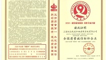全国质量诚信标杆企业